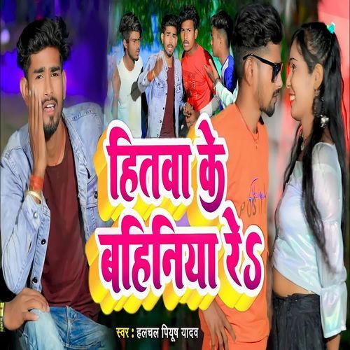 Hitwa Ke Bahiniya Re