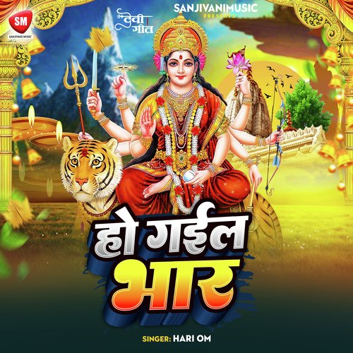 Ho Gail Bhor