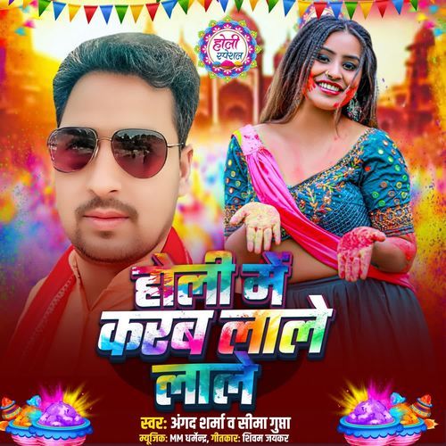 Holi Me Karab Lale Lal