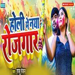 Holi Me Naya Rojagar