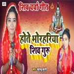 Hote Bhorhariya Shiv Guru