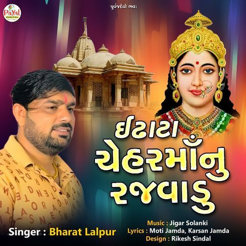 Idhata Cheharmanu Rajwadu