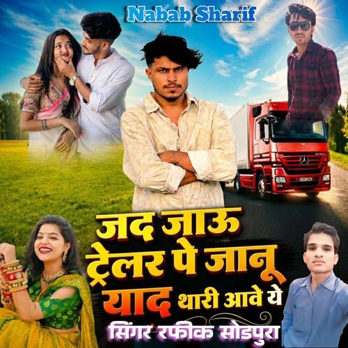 Jad Jau Trailer Pe Janu Yaad Thari Aave Ye