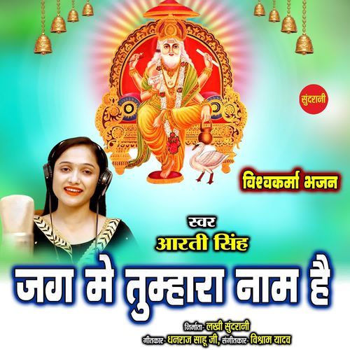 Jag Mein Tumhara Nam Hai