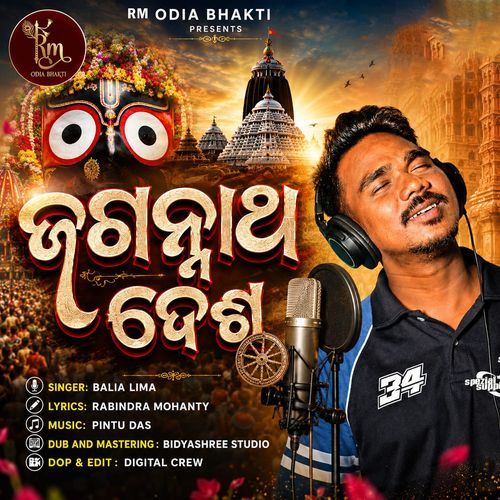 Jagannatha Desa