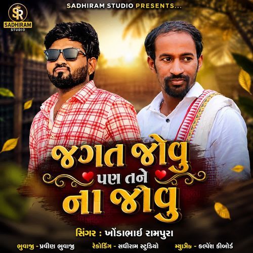 Jagat Joyu Pan Tany Na Jovu
