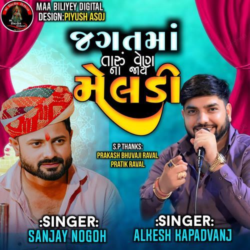 Jagat Ma Taru Ven Na Jay Meldi