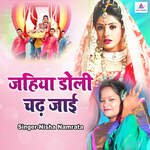 Jahiya Doli Chadh Jayi