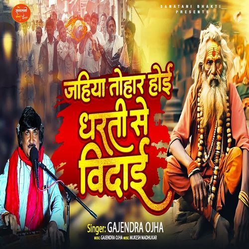 Jahiya Tohar Hoi Dharti Se Vidai