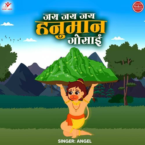 Jai Jai Jai Hanuman Gosai