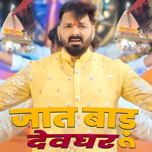Jat Badu Devghar