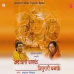 Jatadhari Banke Tripurari Banke