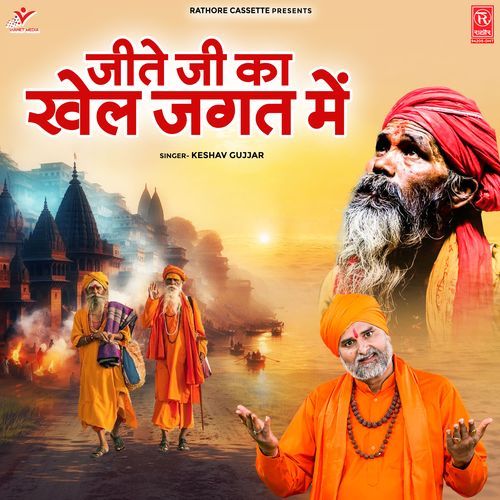 Jeete Ji Ka Khel Jagat Mein