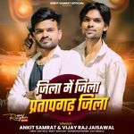 Jila Me Jila Pratapgarh Jila