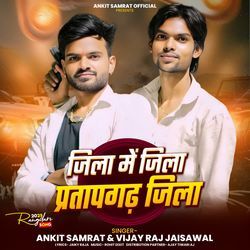 Jila Me Jila Pratapgarh Jila