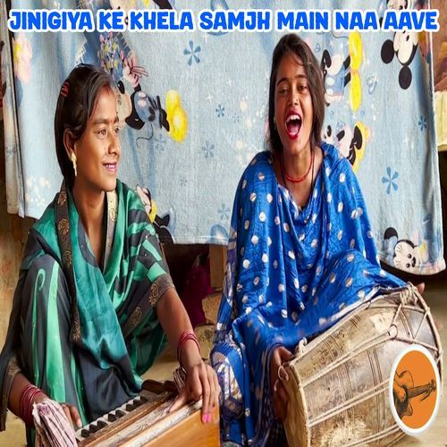 Jinigiya Ke Khela Samjh Main Naa Aave (Original)
