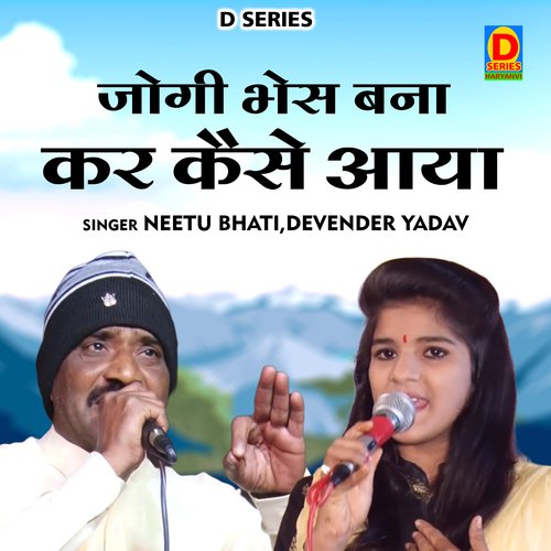 Jogi bhes bana kar kaise aaya (Hindi)