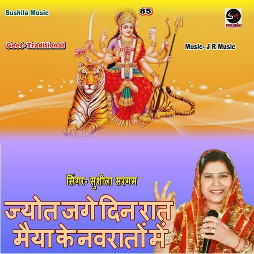 Jot Jage Din Rat Maiya Ke Navraton Me