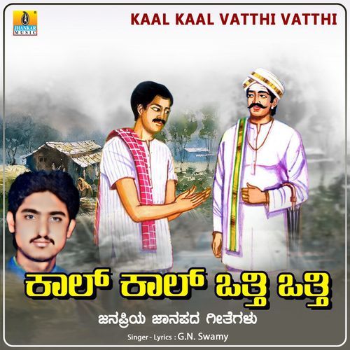 Kaal Kaal Vatthi Vatthi