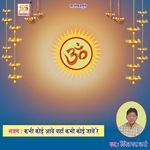 Kabhi Koi Aaye Yahan Kabhi Koi Jaye Re