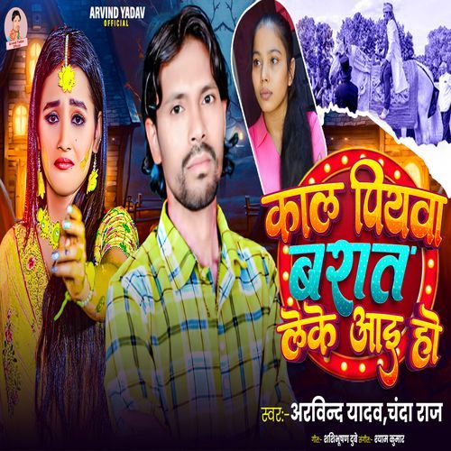 Kal Piyawa Barat Leke Aai Ho