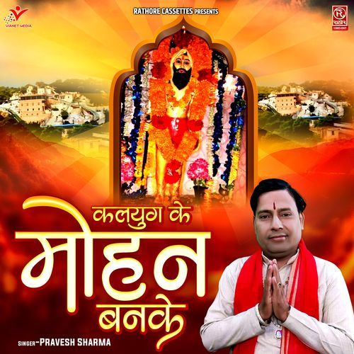 Kalyug Ke Mohan Banke