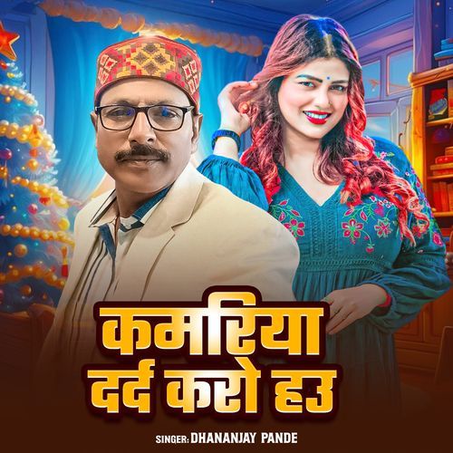 Kamariya Darad Karo Hau
