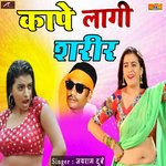 Kape Lagi Sharir (Bhojpuri)