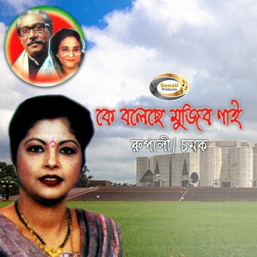 Proyojon Sheikh Hasina Sarkar