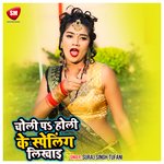 Kekra Se Rang Dalwailahi (Bhojpuri)