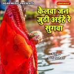 Kelwa Jan Juthi Aihe Re Sugva