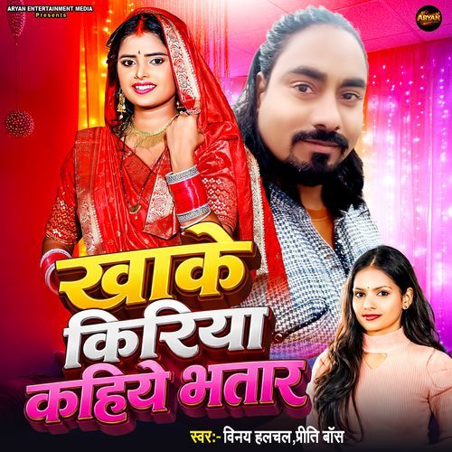 Khake Kiriya Kahiye Bhatar