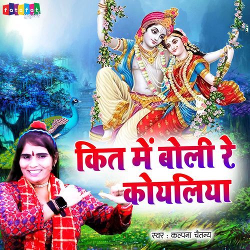 Kit Me Boli Re Koyaliya
