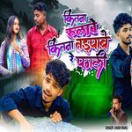 Kitna Rulabe Kitna Tadpabe Re Pagli