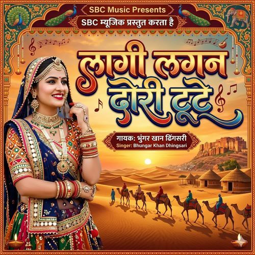 Laadi Lagan Dori Tute