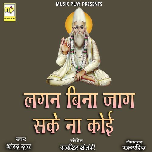 Lagan Bina Jag Sake Na Koi (Studio)