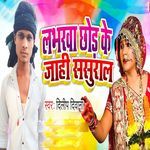 Loverwa Chhor Ke Jahi Sasural