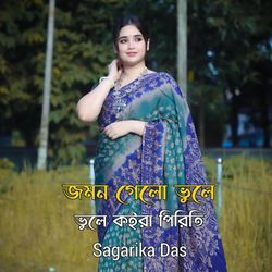 আমার জনম গেলো ভুলে ভুলে কইরা পিরিত-JxEZQRtVVX4