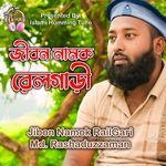 জীবন নামক রেলগাড়ী