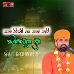 दगा किसी का सगा नहीं अजमाके देख लो