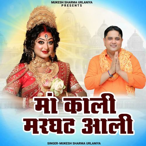 Maa Kaali Marghat Aali