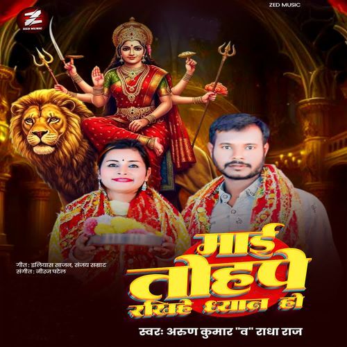 Maai Tohpe Rakhihe Dhyan Ho