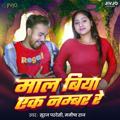 Maal Biya Ek Number Re