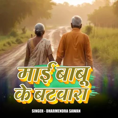 Mai Babu Ke Batwara