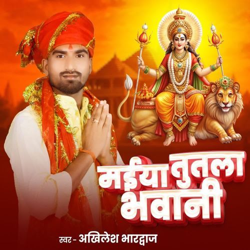 Maiya Tutla Bhawani