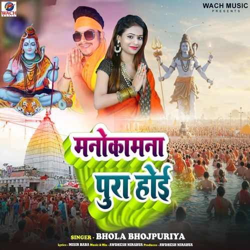 Manokamna Pura Hoi