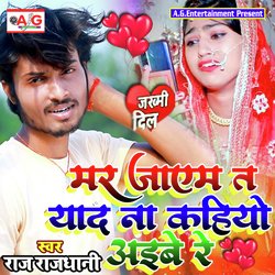 Mar Jayem Ta Yad Na Kahiyo Aibe Re