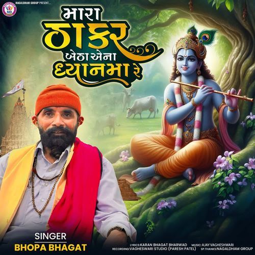 Mara Thakar Betha Aena Dhyan Ma Re