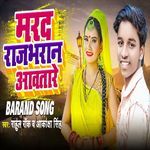 Marad Rajbharan Aawatare