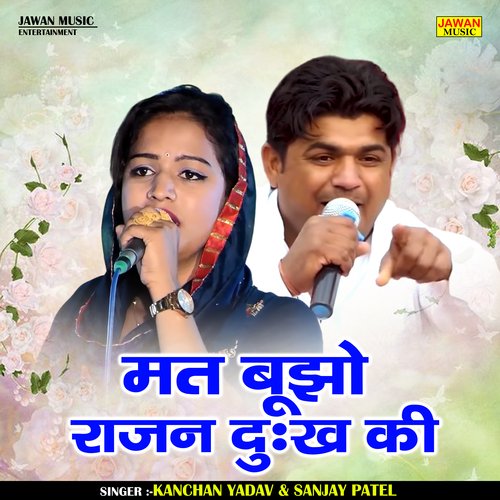 Mat Bujho Rajan Duhkh Ki